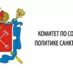 комитет по социальной политике Санкт-Петербурга